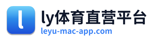 ly体育直营平台 Logo